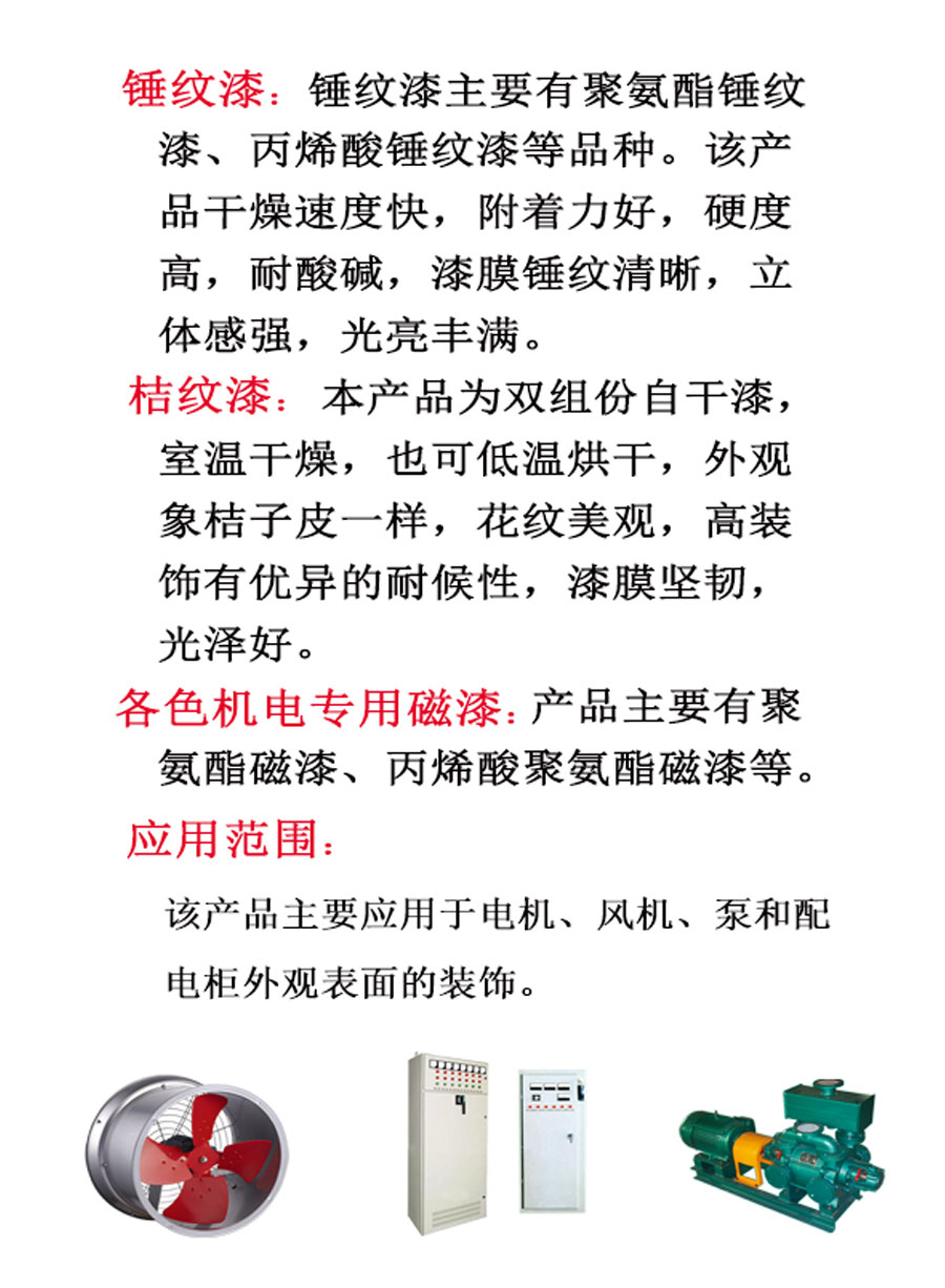 機電專(zhuān)用漆(圖2)