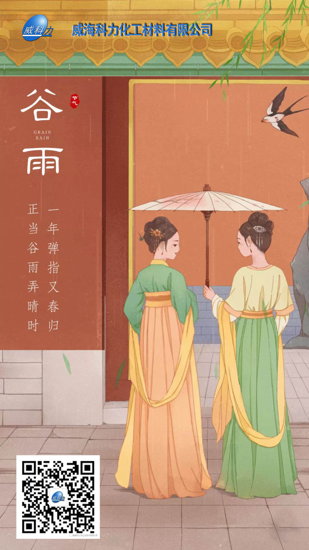 谷雨(圖1)