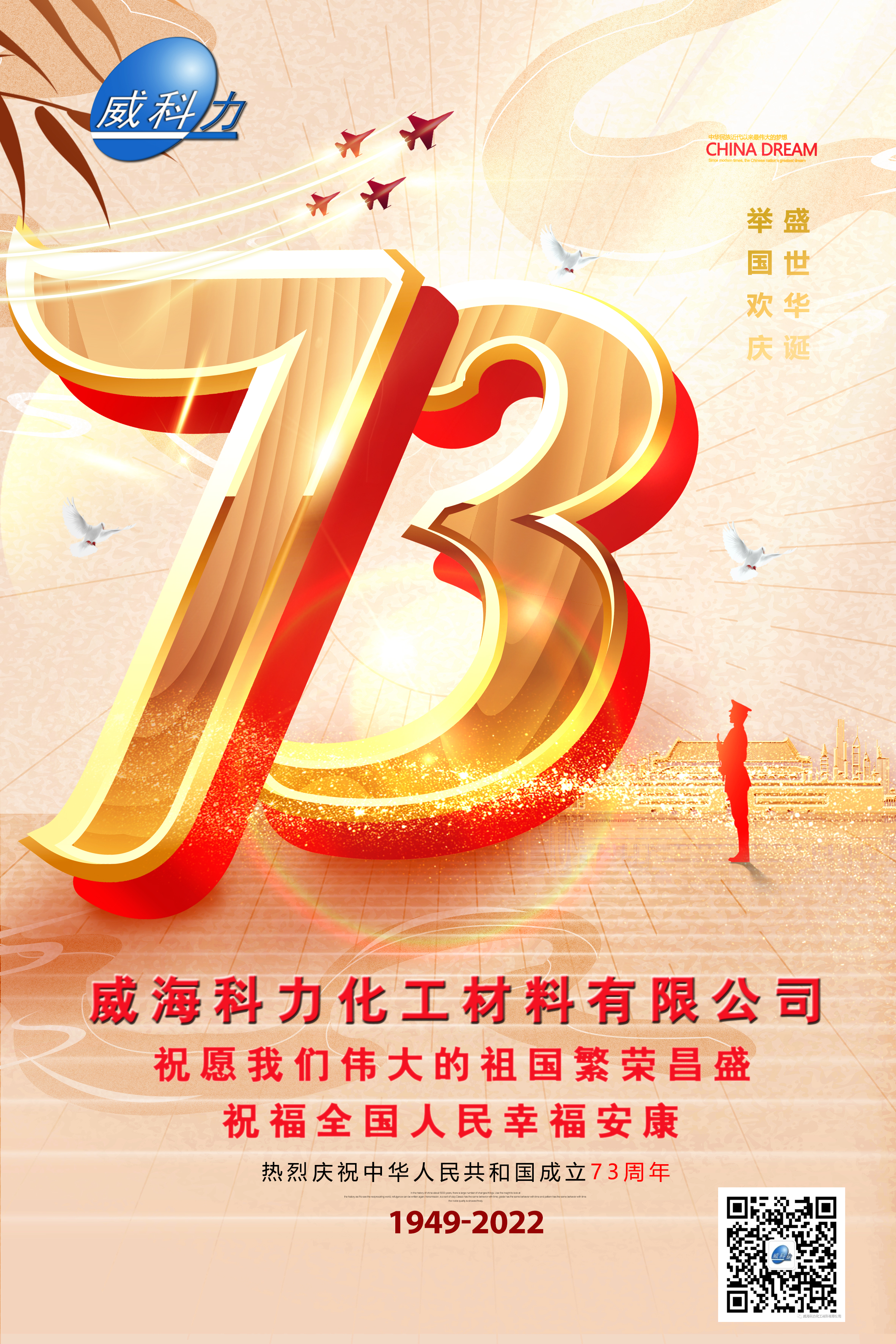 慶祝國慶(圖1)