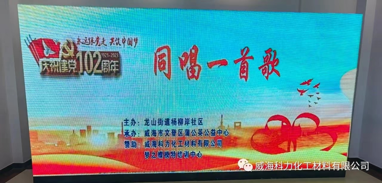 筑愛(ài)助殘，科力化工在行動(dòng)(圖1)